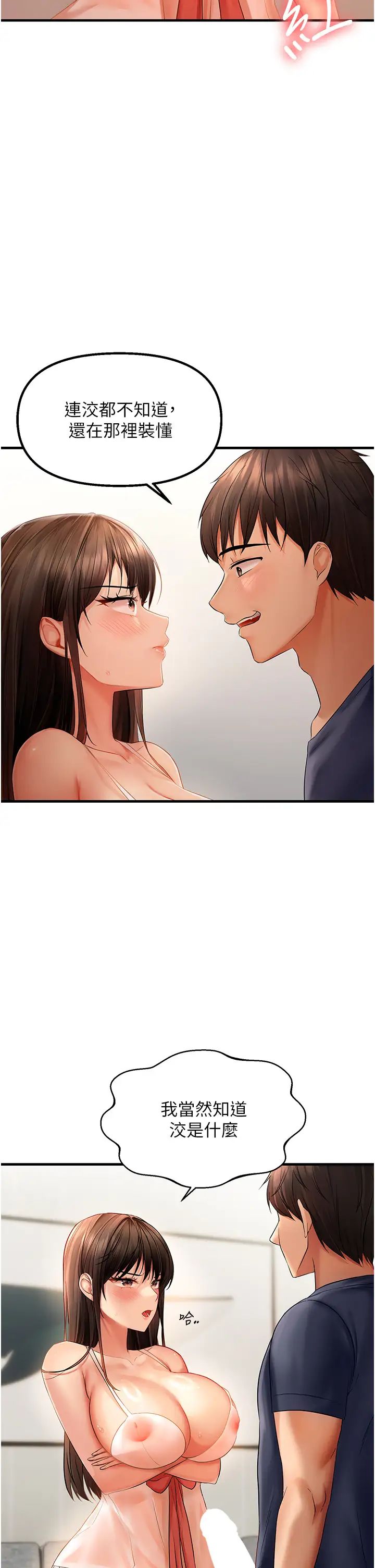 偏偏慾到妳第4話-打手槍射到她臉上瞭