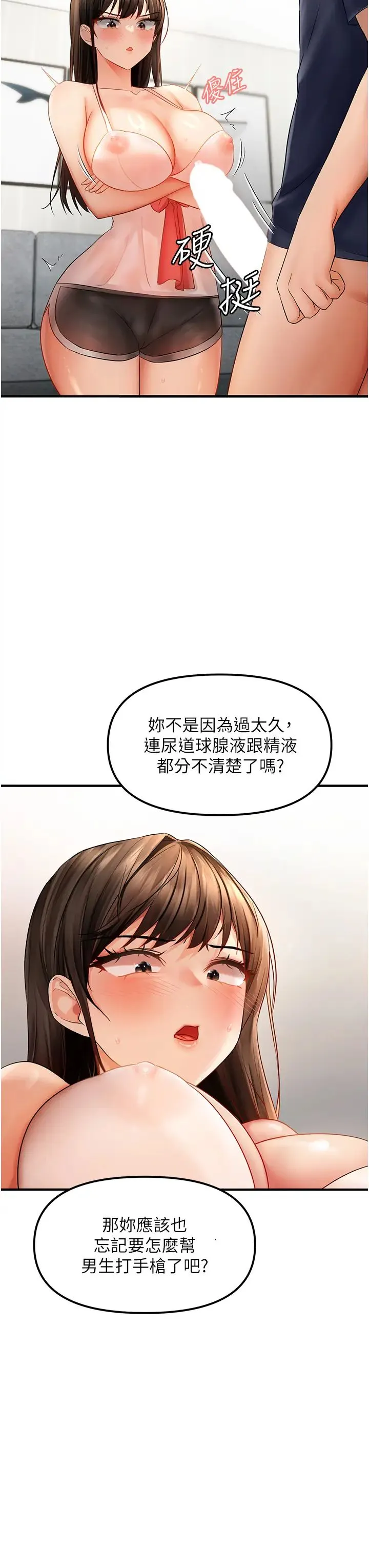 偏偏慾到妳-第4话-打手枪射到她脸上瞭 - 图片 21