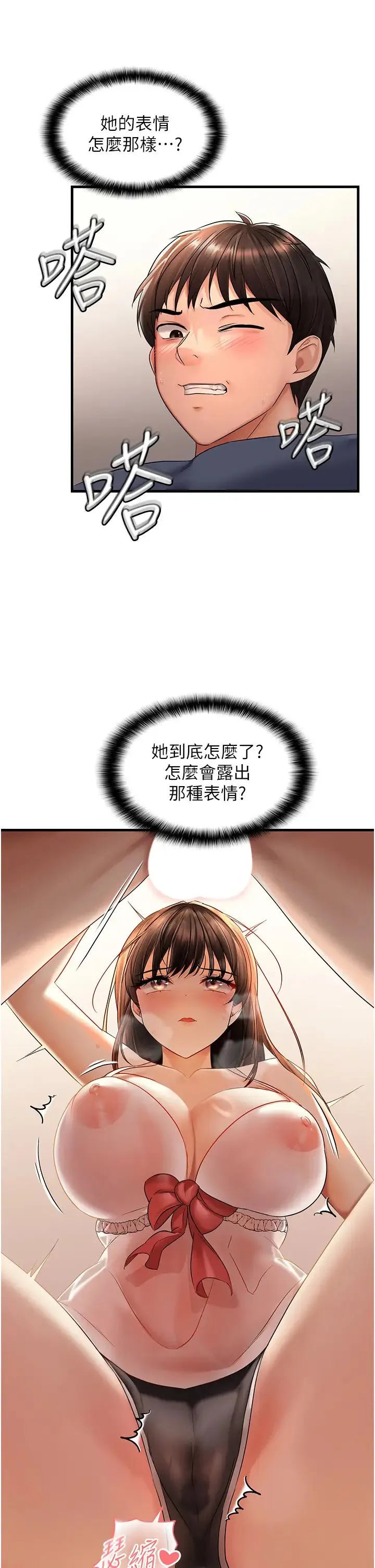 偏偏慾到妳-第4话-打手枪射到她脸上瞭 - 图片 39