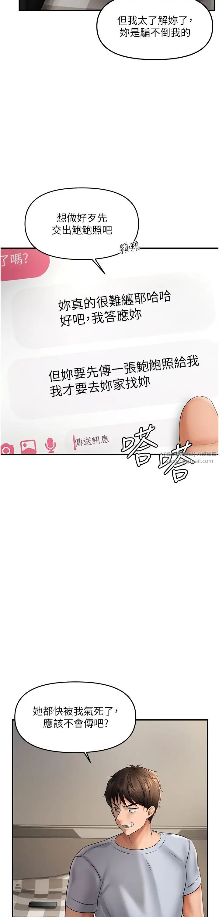 偏偏慾到妳第5話-妳隻能照我說的去做吧?