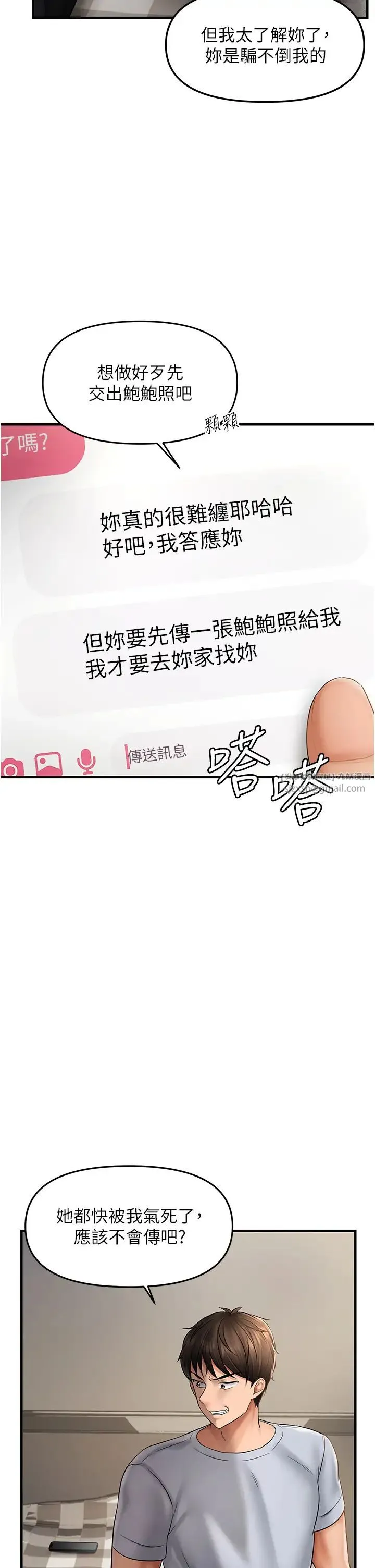 偏偏慾到妳-第5话-妳隻能照我说的去做吧? - 图片 16