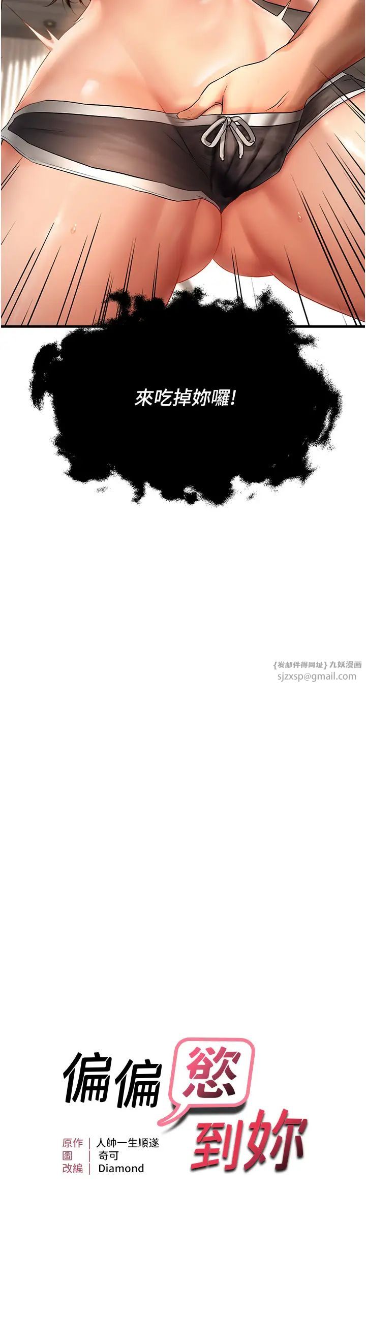 偏偏慾到妳第6話-我也想…吃看看…