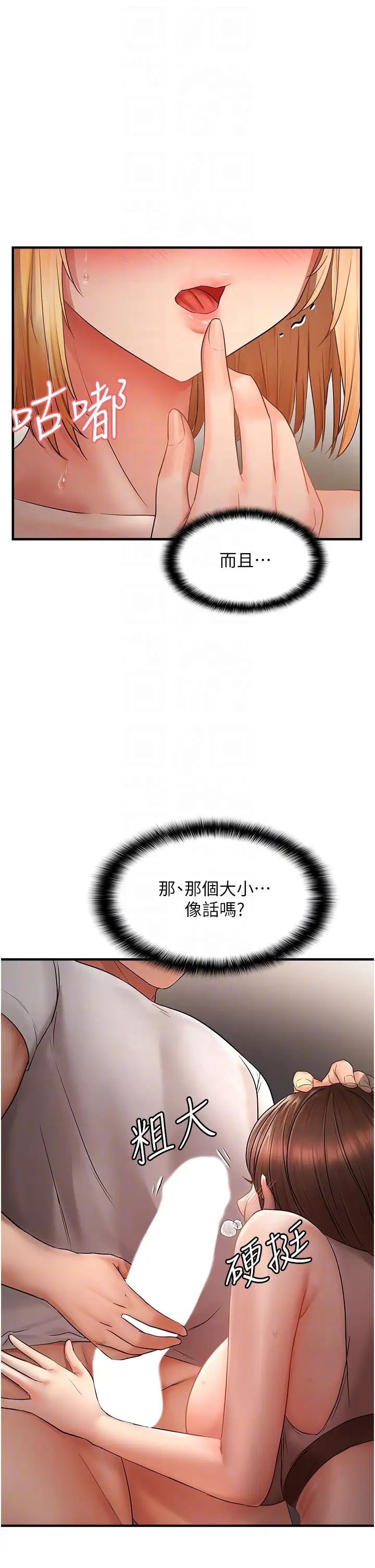 偏偏慾到妳第6話-我也想…吃看看…