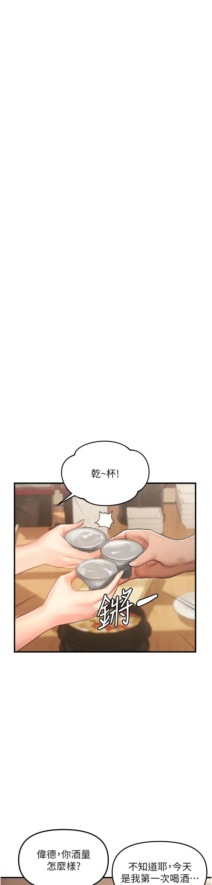 偏偏慾到妳-第6话-我也想…吃看看… - 图片 19