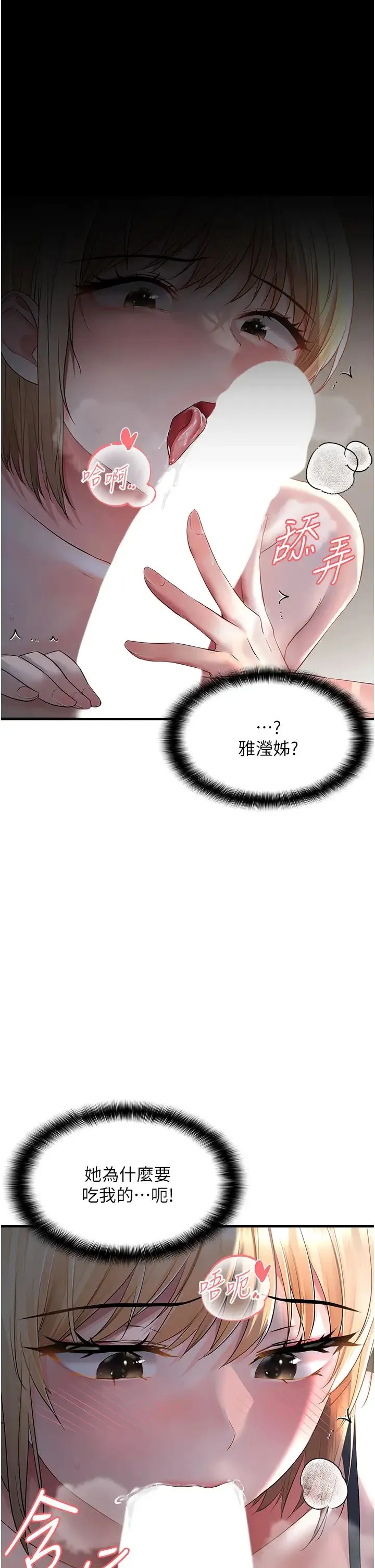 偏偏慾到妳-第6话-我也想…吃看看… - 图片 23