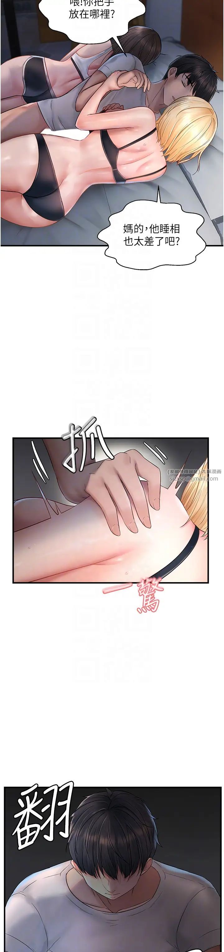 偏偏慾到妳第6話-我也想…吃看看…