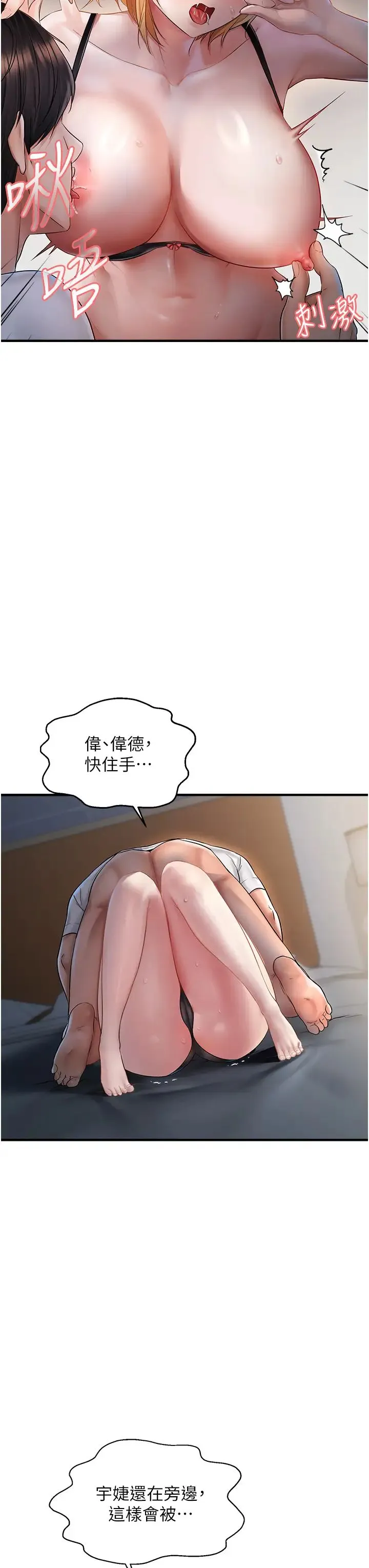 偏偏慾到妳第6話-我也想…吃看看…