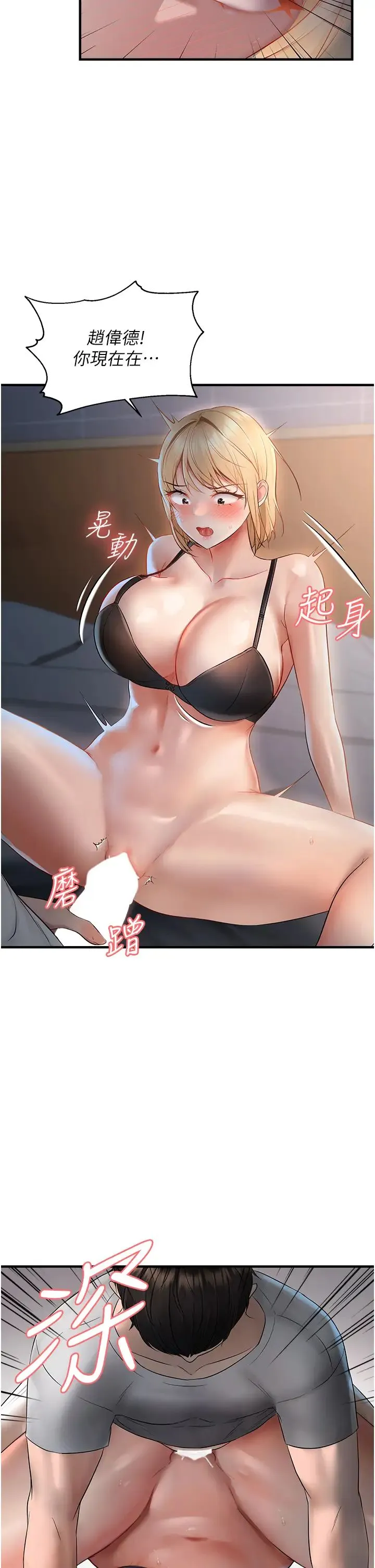 偏偏慾到妳-第6话-我也想…吃看看… - 图片 46
