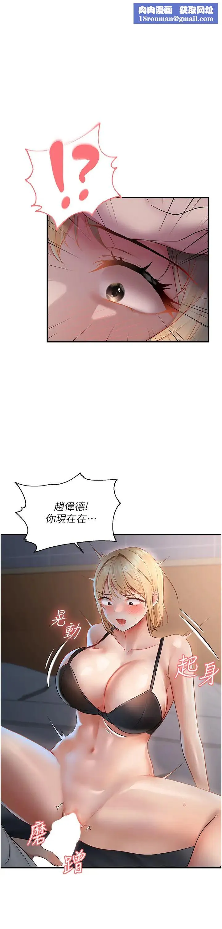 偏偏慾到妳-第7话-在睡着的妹妹旁边呻吟 - 图片 1