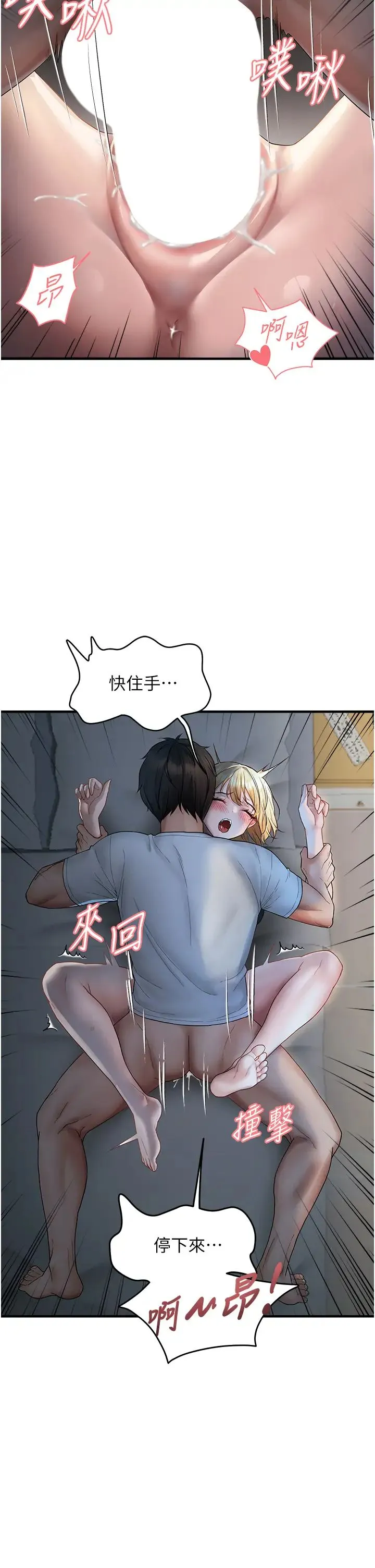 偏偏慾到妳-第7话-在睡着的妹妹旁边呻吟 - 图片 5