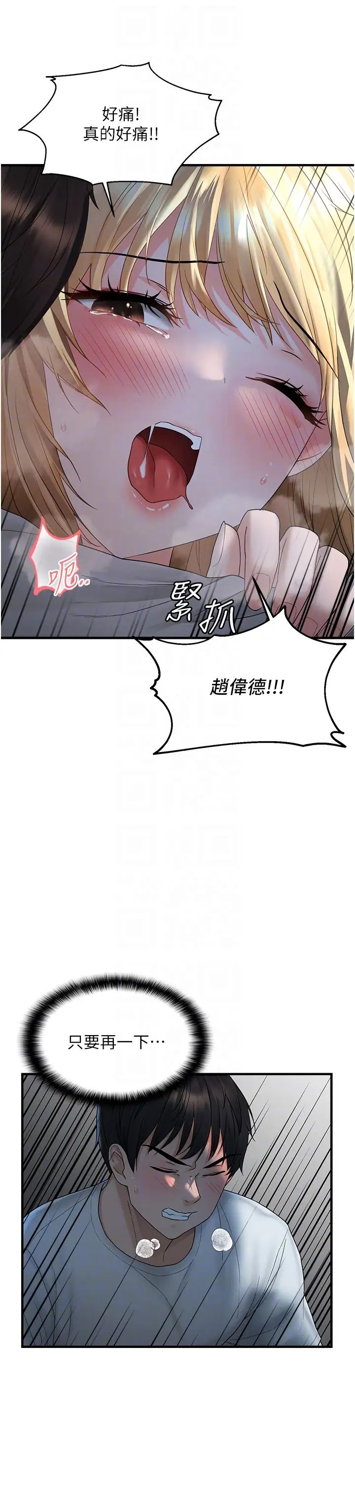 偏偏慾到妳第7話-在睡著的妹妹旁邊呻吟