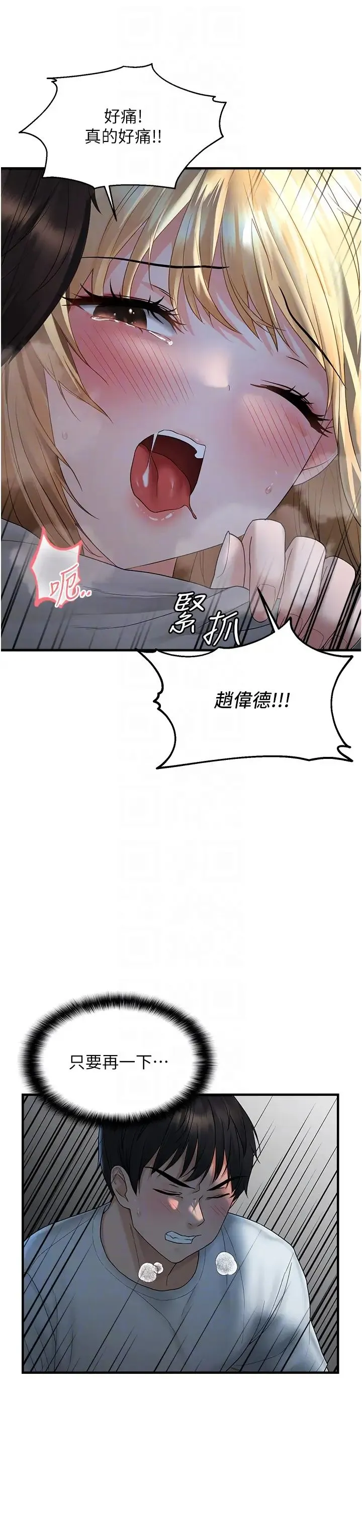 偏偏慾到妳-第7话-在睡着的妹妹旁边呻吟 - 图片 6