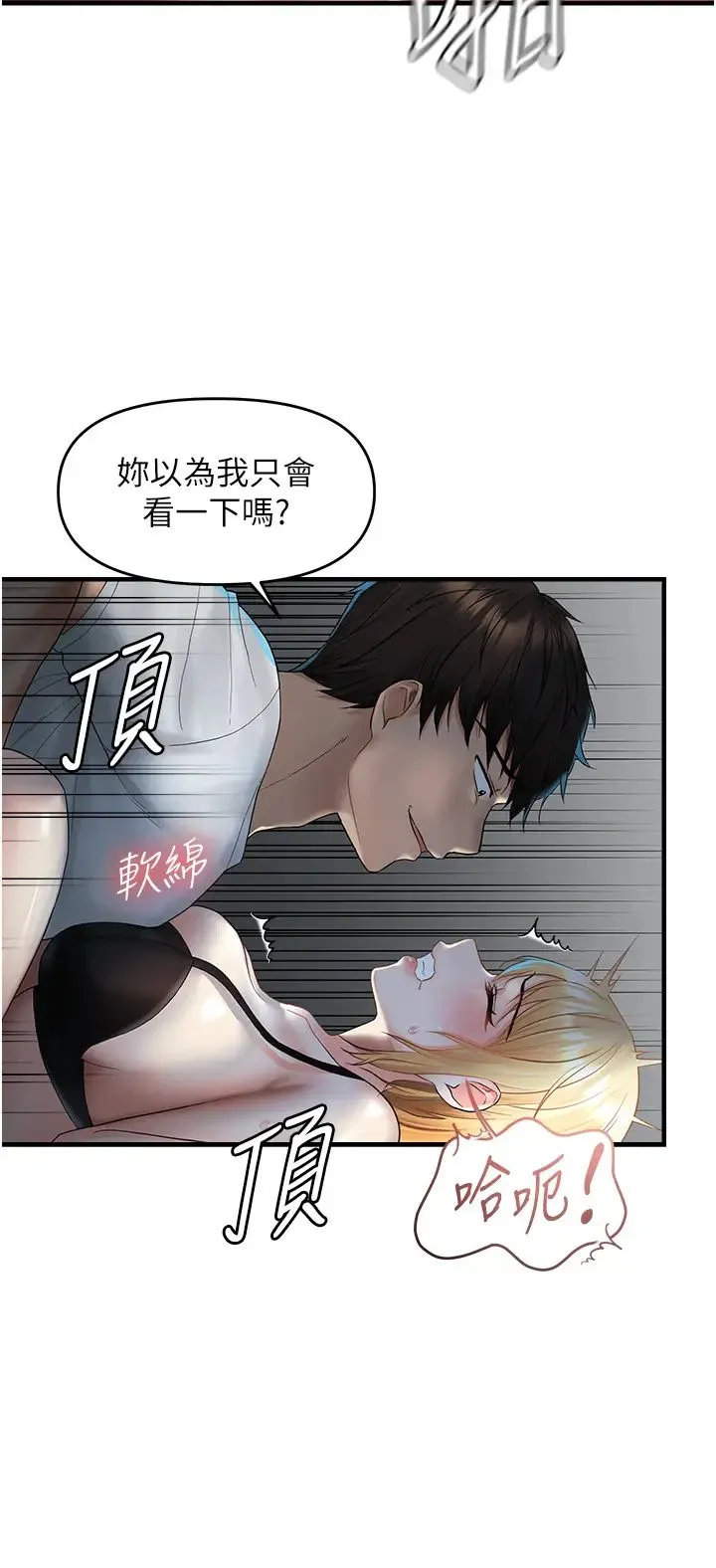 偏偏慾到妳-第7话-在睡着的妹妹旁边呻吟 - 图片 13