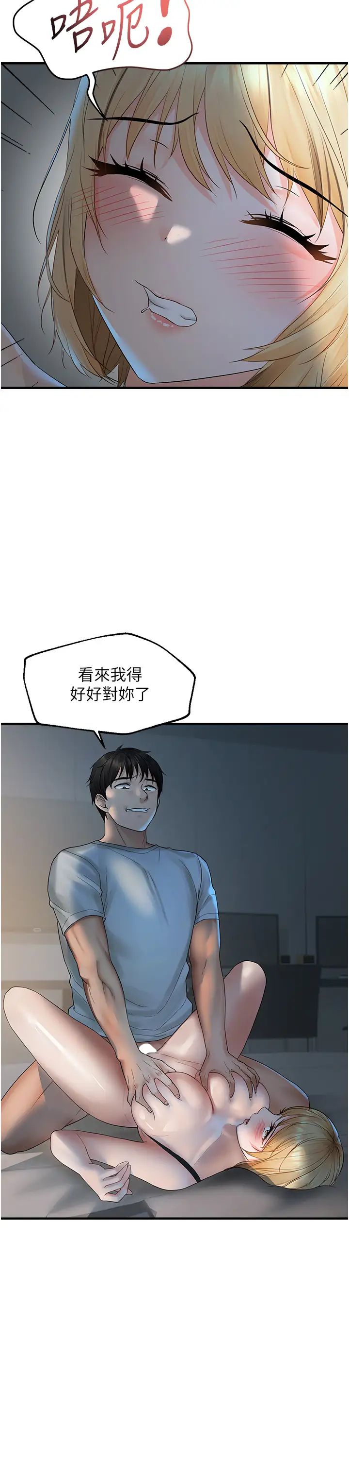 偏偏慾到妳第7話-在睡著的妹妹旁邊呻吟