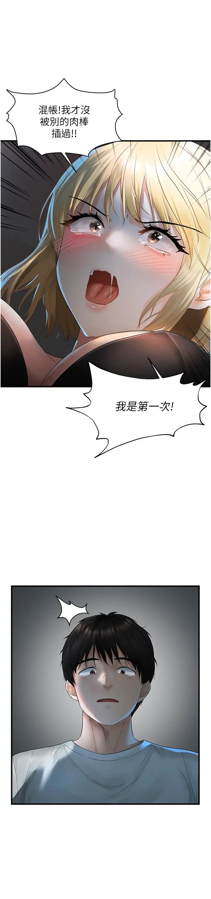 偏偏慾到妳第7話-在睡著的妹妹旁邊呻吟