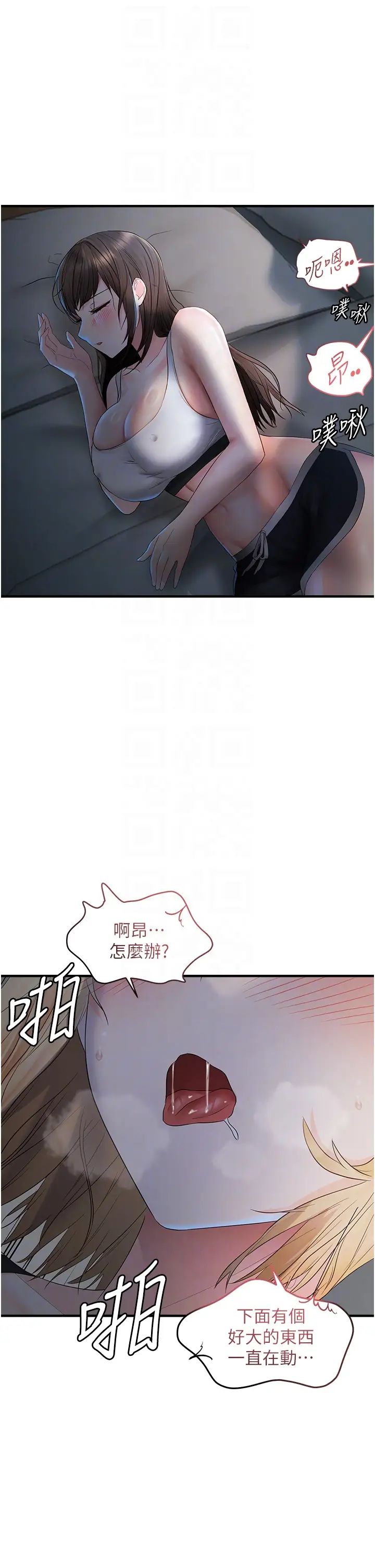 偏偏慾到妳第7話-在睡著的妹妹旁邊呻吟