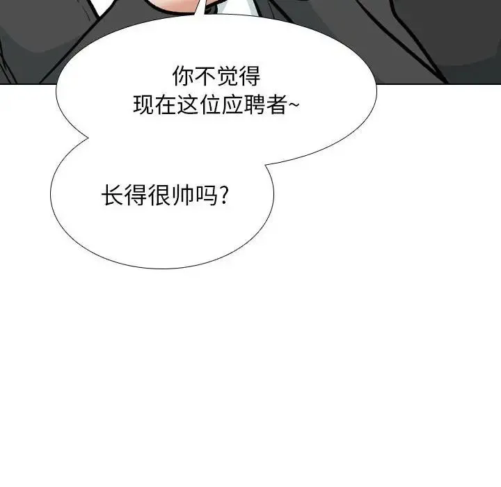 同事換換愛第179話