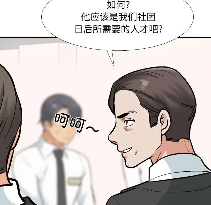 同事换换爱-第179話 - 图片 25