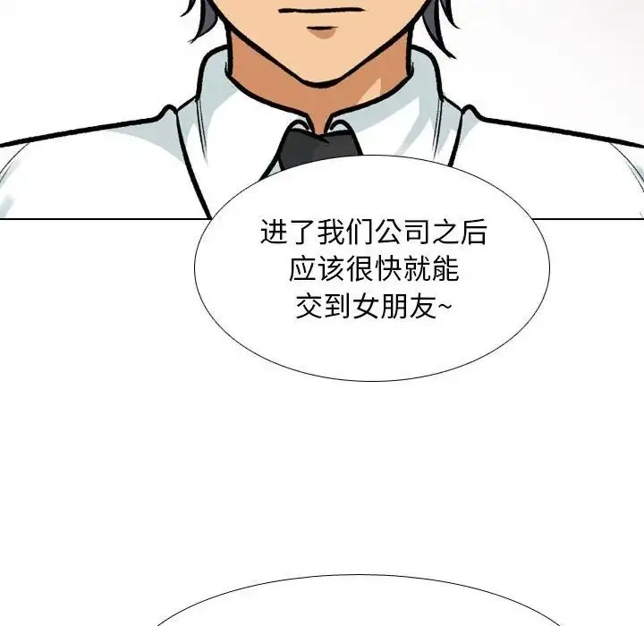 同事换换爱-第179話 - 图片 24