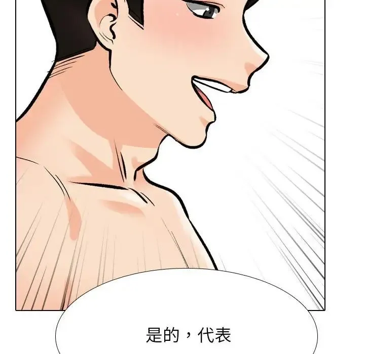 同事換換愛第179話
