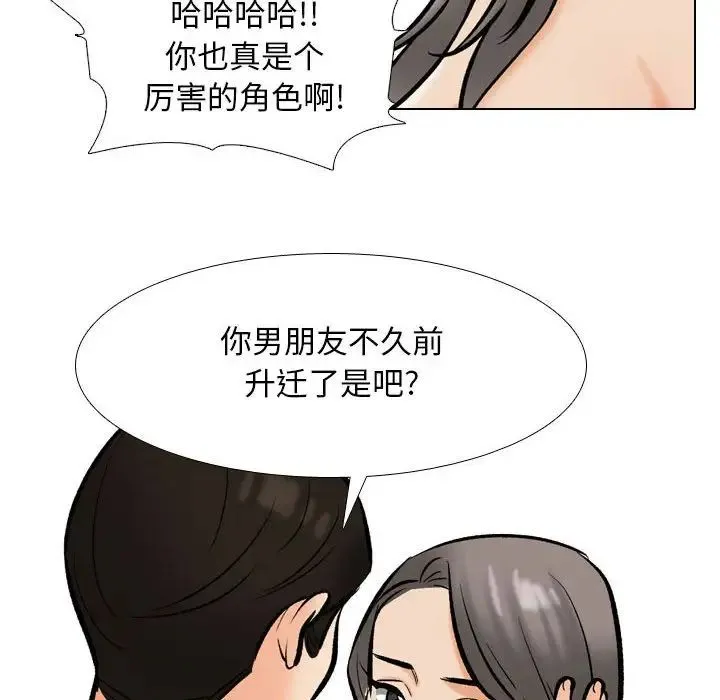 同事换换爱-第179話 - 图片 43