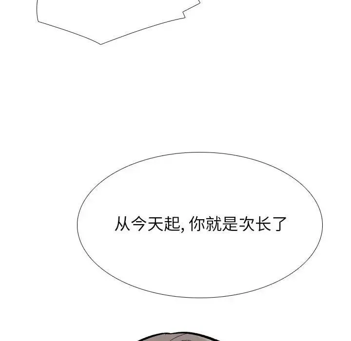 同事换换爱-第179話 - 图片 48