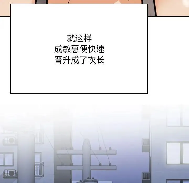 同事換換愛第179話