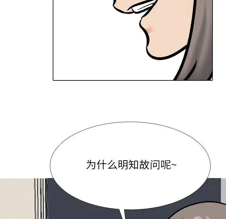 同事換換愛第179話