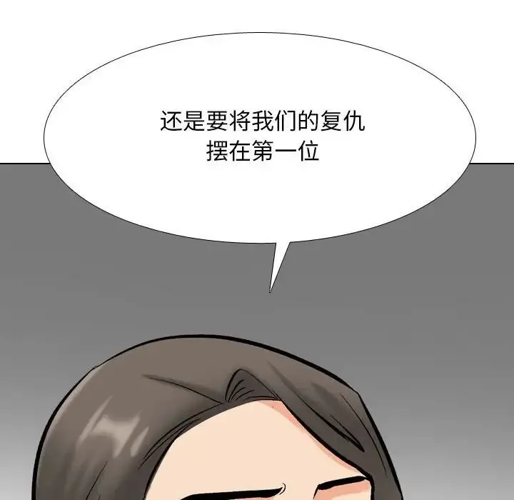 同事換換愛第179話