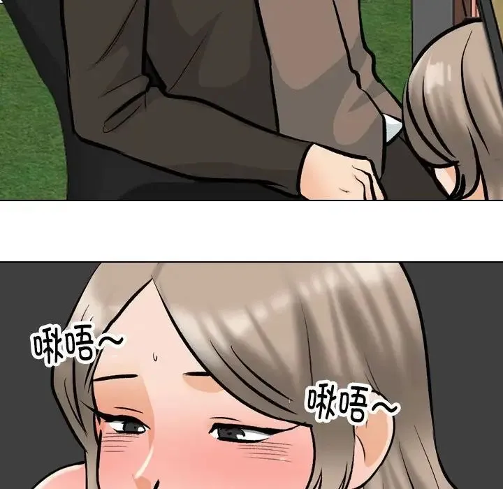 同事換換愛第179話