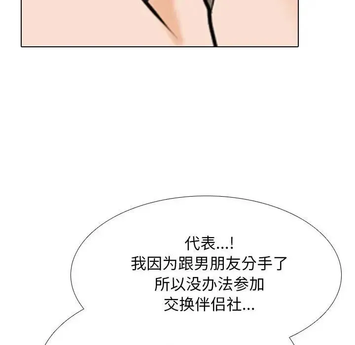 同事换换爱-第179話 - 图片 95