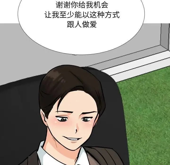同事换换爱-第179話 - 图片 96