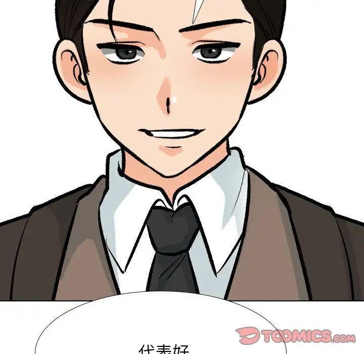 同事换换爱第179話