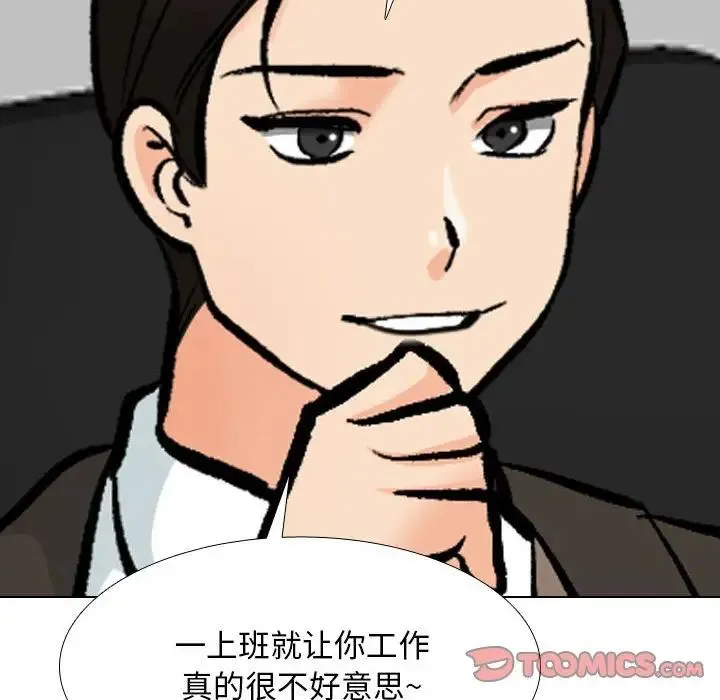 同事换换爱-第179話 - 图片 117