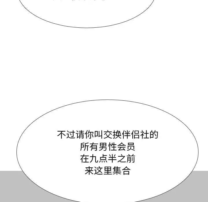 同事换换爱第179話