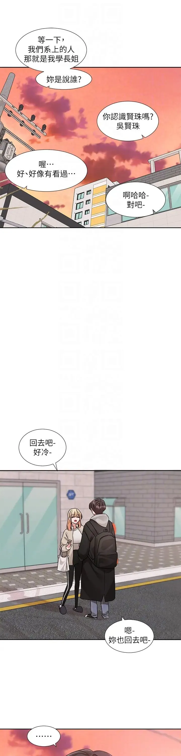 社團學姊第185話-不是感謝就能收場的
