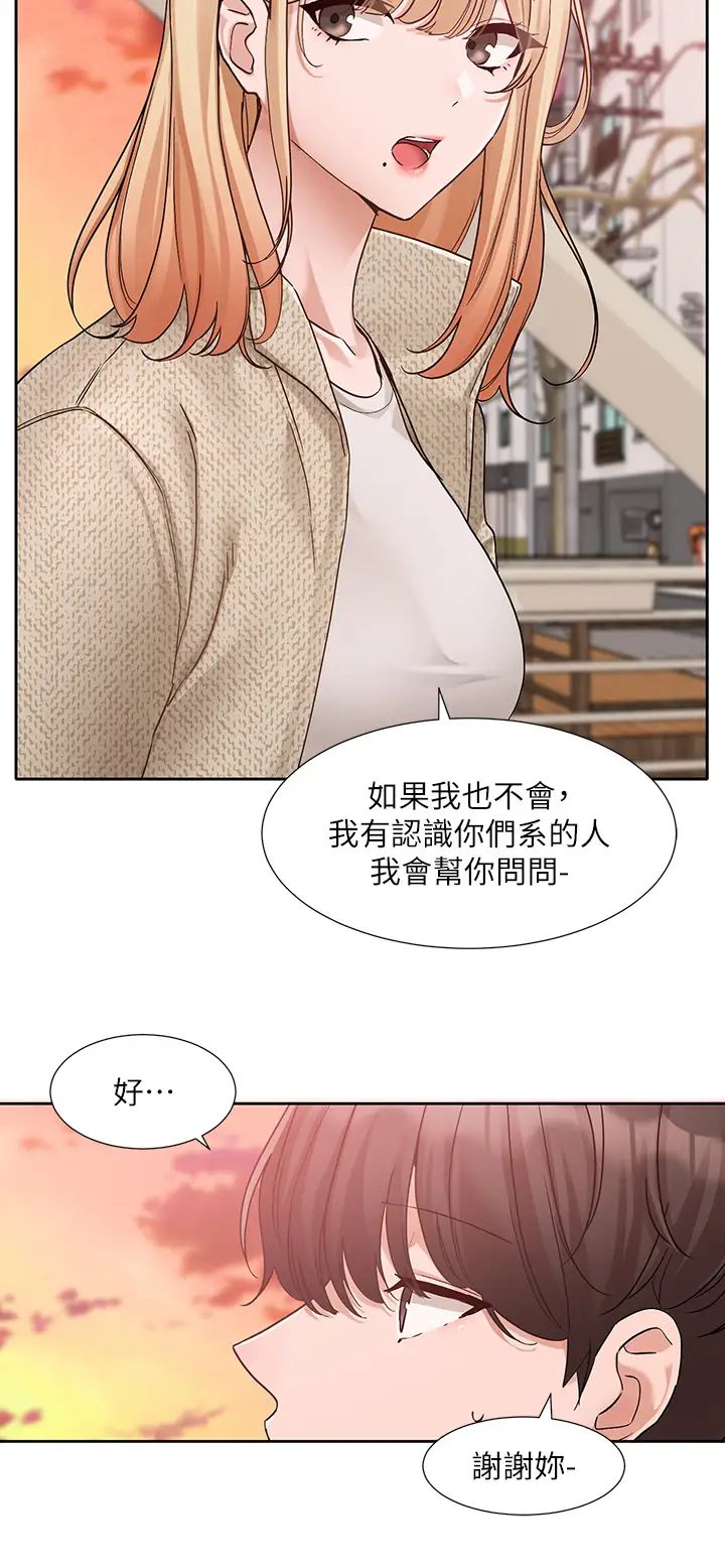 社团学姊第185話-不是感謝就能收場的