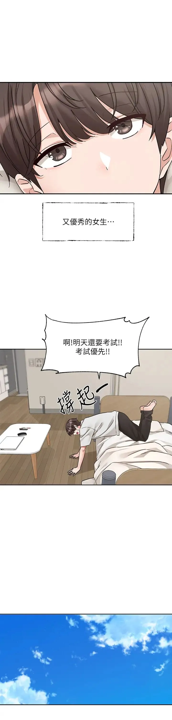 社团学姊-第185話-不是感謝就能收場的 - 图片 15