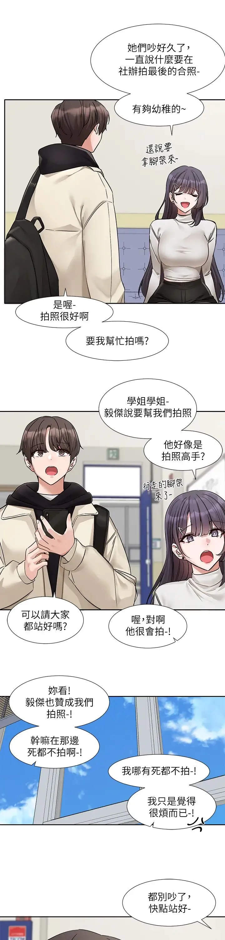 社团学姊-第185話-不是感謝就能收場的 - 图片 29