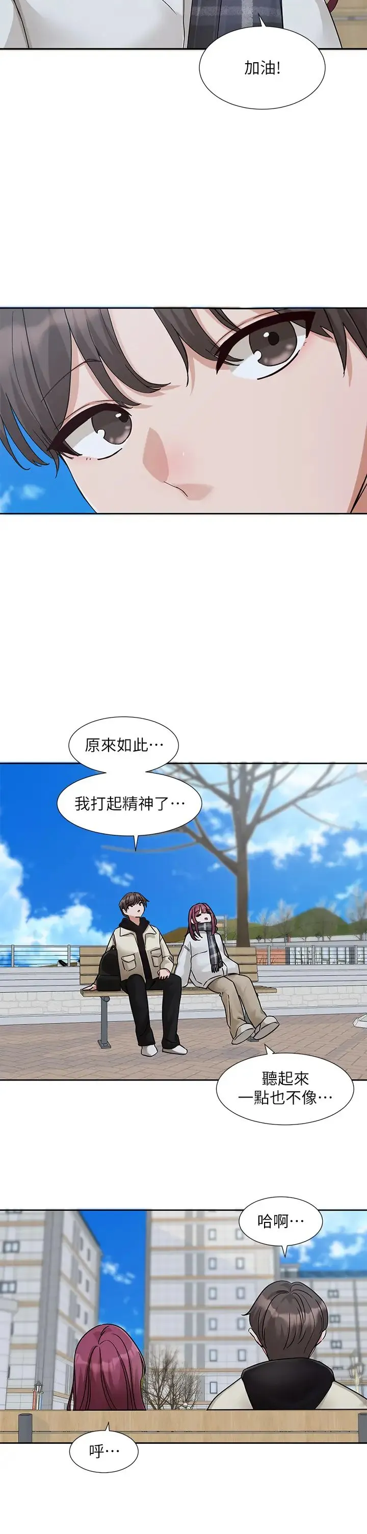 社團學姊第185話-不是感謝就能收場的