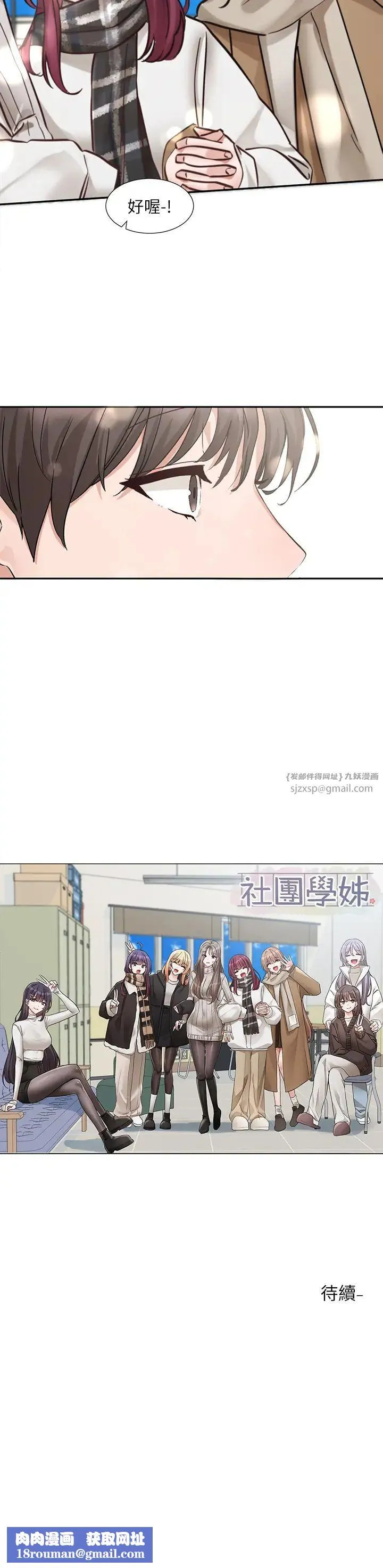 社团学姊-第185話-不是感謝就能收場的 - 图片 31