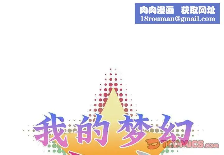 我的梦幻女友-第20話 - 图片 1