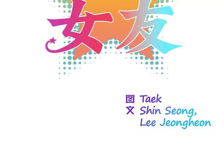 我的梦幻女友第20話