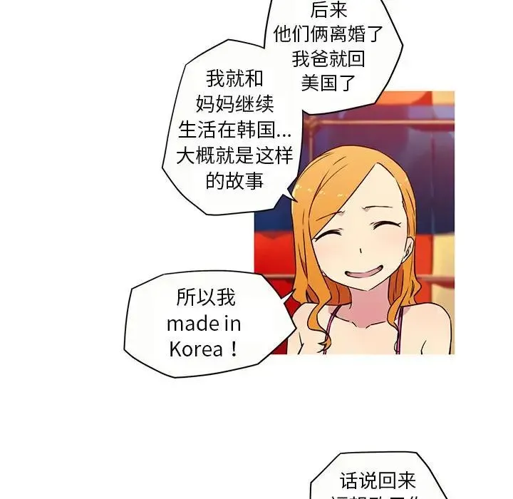 我的梦幻女友-第20話 - 图片 39