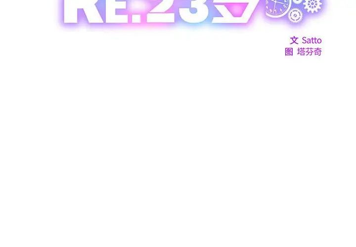 RE：23岁第7話