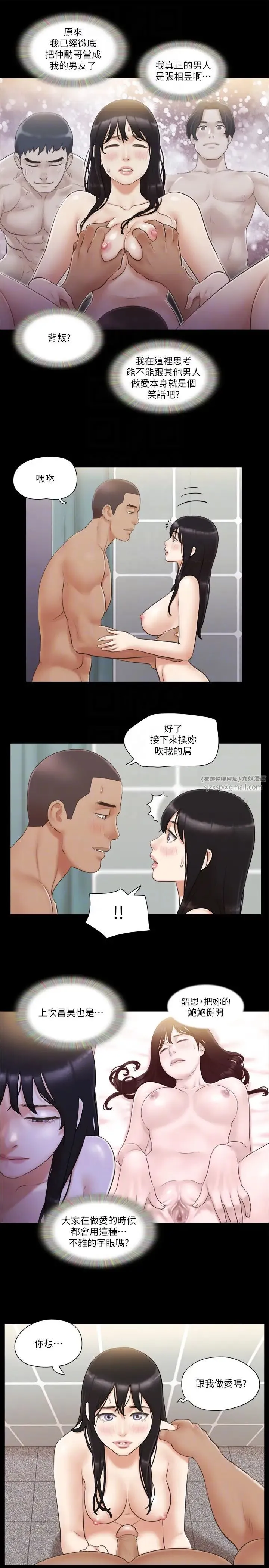 協議換愛(無碼版)第46話-野外露出任務