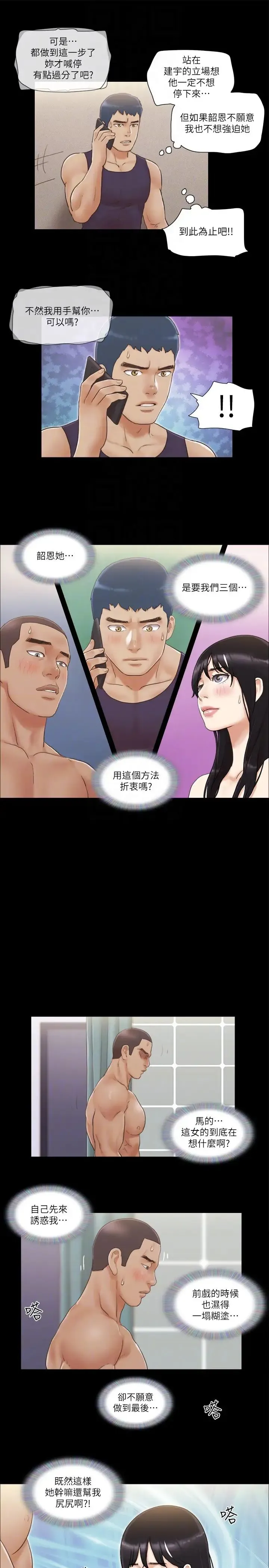 协议换爱(无码版)-第46話-野外露出任務 - 图片 10