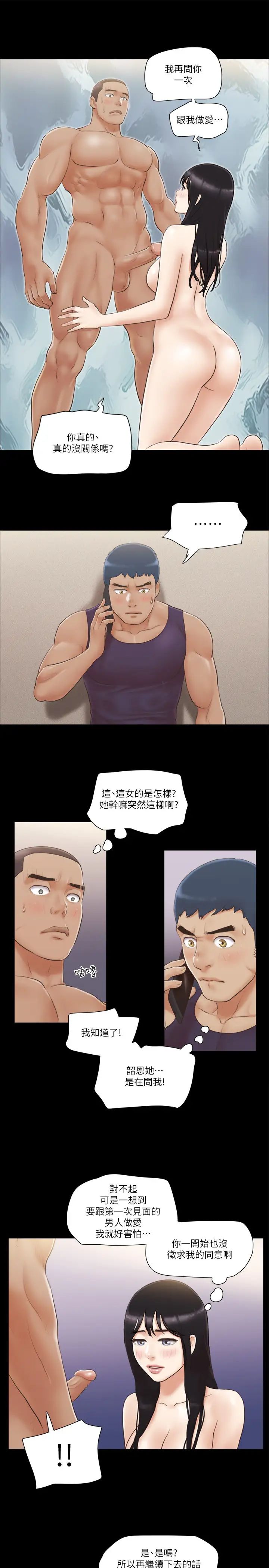 协议换爱(无码版)第46話-野外露出任務