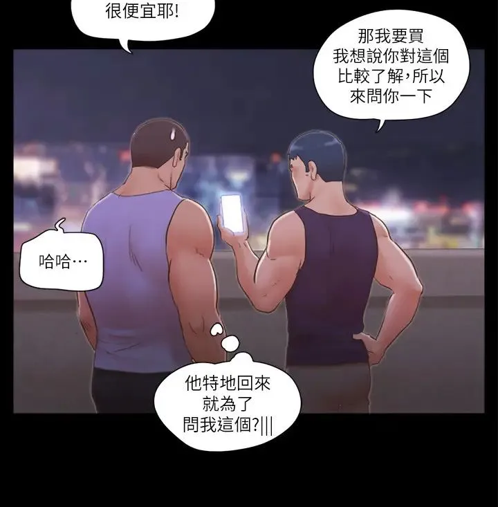 協議換愛(無碼版)第46話-野外露出任務