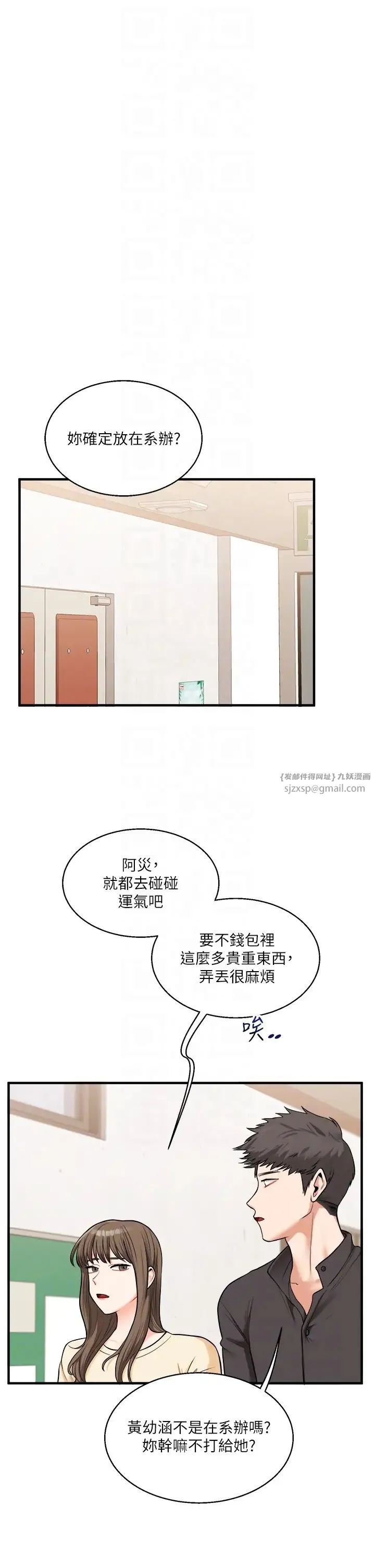 玩轉學姊第29話-承認吧，妳就是慾女
